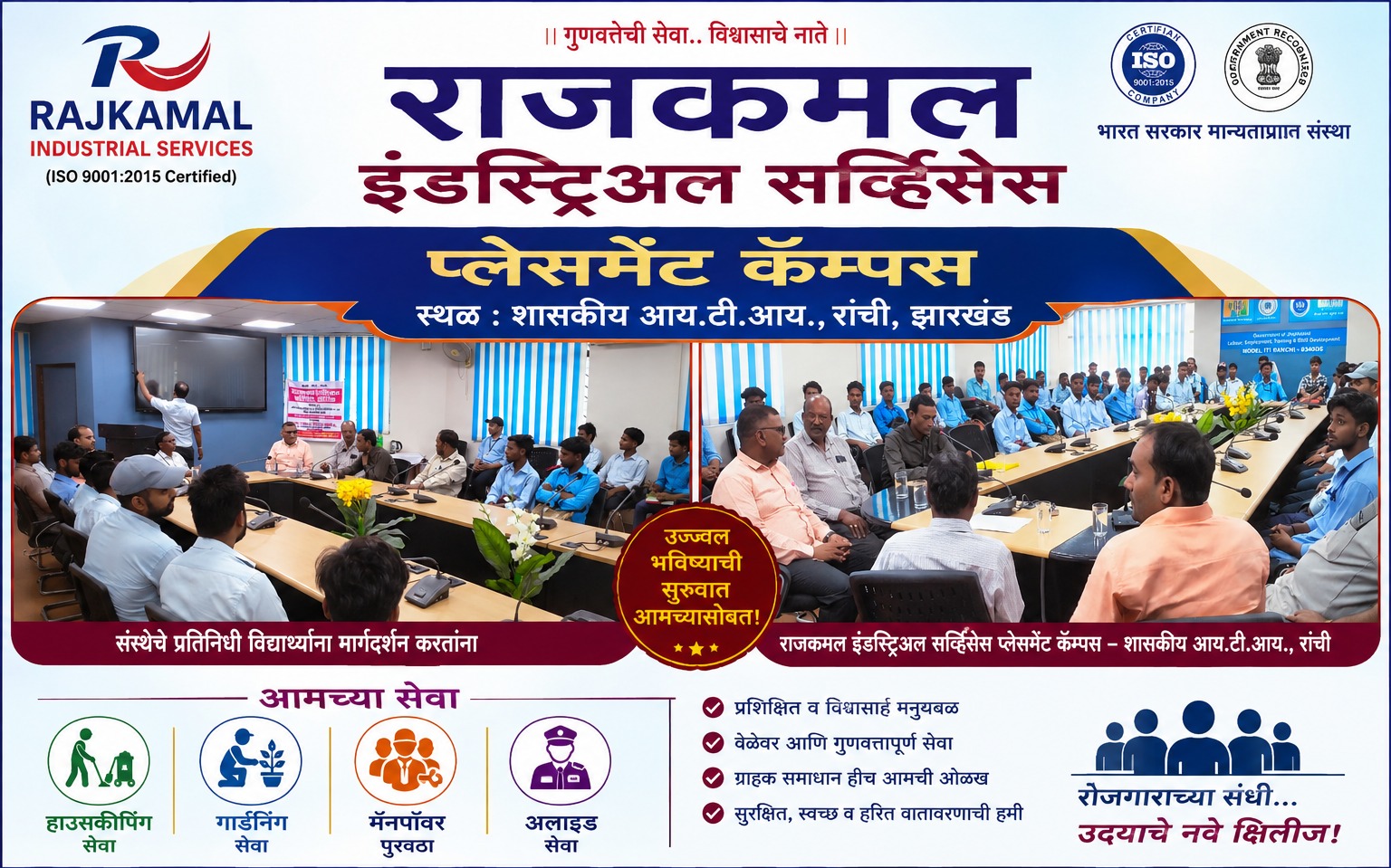 Rajkamal Industrial Services placement campus at Government ITI, Ranchi, Jharkhand